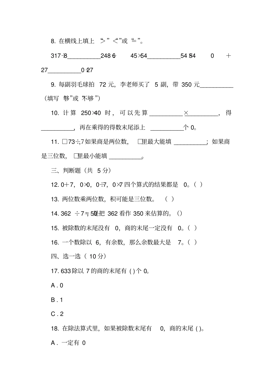 广东广州增城区2018-2019学年三年级下学期数学期中考试试卷_第2页