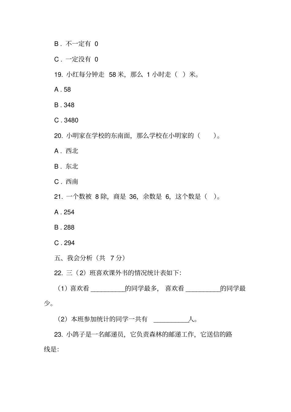 广东广州增城区2018-2019学年三年级下学期数学期中考试试卷_第3页