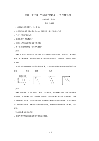 广东广州南沙区第一中学2017_2018学年高一地理上学期期中试题含解析