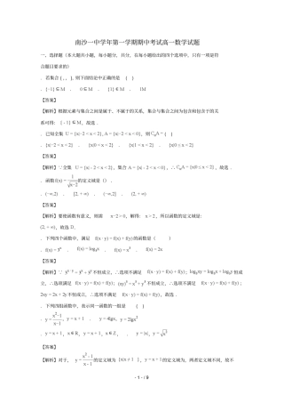 广东广州南沙区第一中学2017_2018学年高一数学上学期期中试题含解析