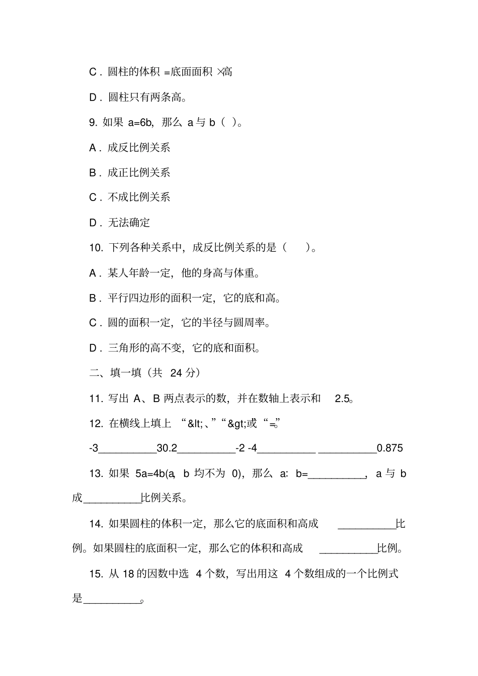 广东广州增城区2018-2019学年六年级下学期数学期中考试试卷_第3页