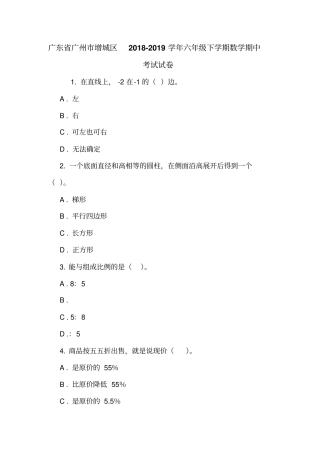 广东广州增城区2018-2019学年六年级下学期数学期中考试试卷