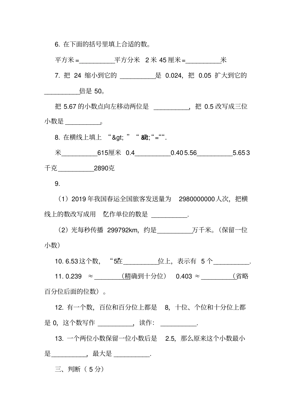 广东广州增城区2018-2019学年四年级下学期数学期中考试试卷_第2页