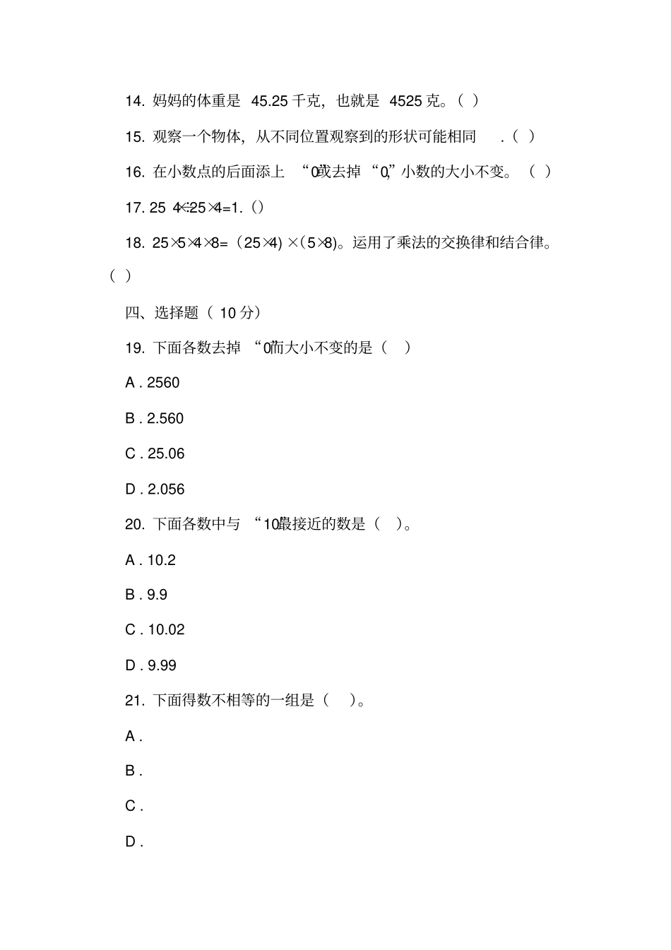 广东广州增城区2018-2019学年四年级下学期数学期中考试试卷_第3页