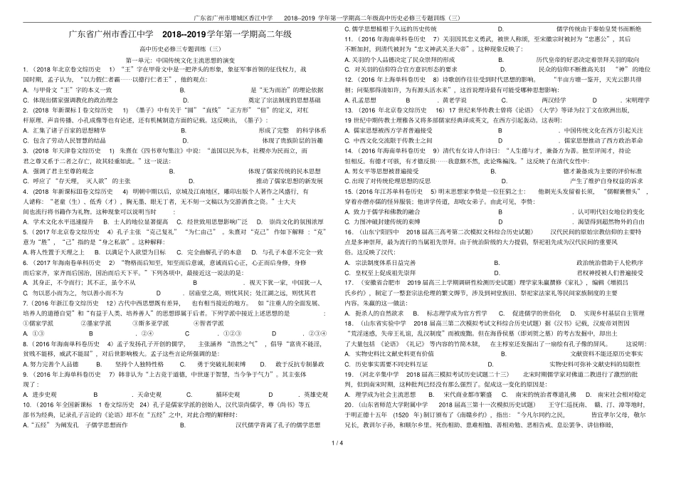 广东广州增城区香江中学2018--2019学年第一学期高二年级高中历史必修三专题训练三_第1页