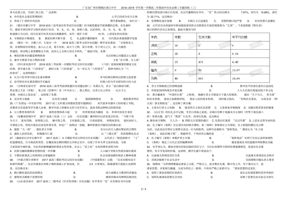 广东广州增城区香江中学2018--2019学年第一学期高二年级高中历史必修三专题训练三_第2页