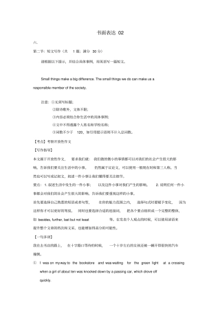 广东广州天河区2019高考英语二轮复习书面表达02专题训练含解析