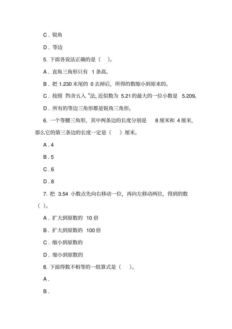 广东广州天河区2018-2019学年四年级下学期数学期末试卷_第2页