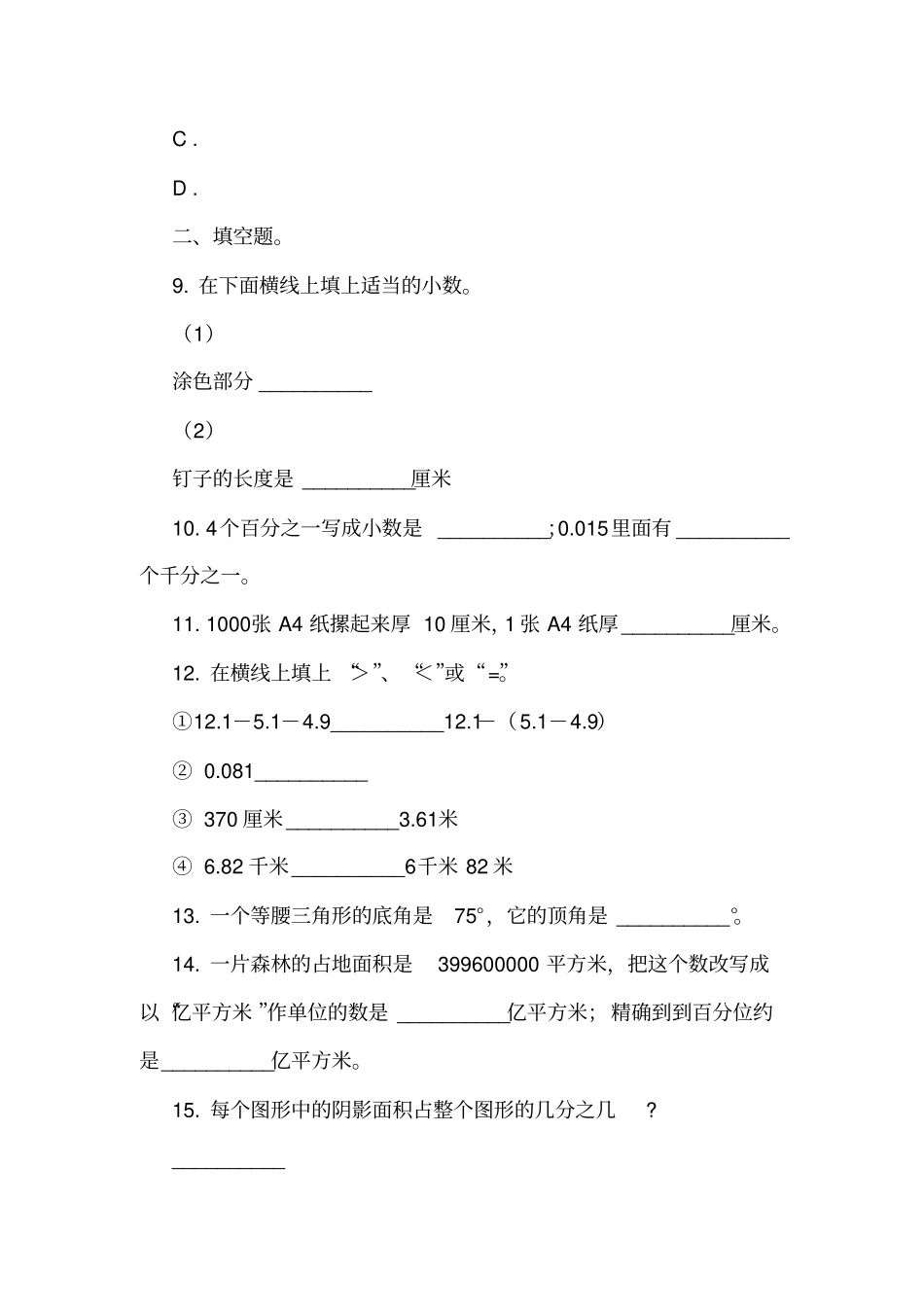 广东广州天河区2018-2019学年四年级下学期数学期末试卷_第3页