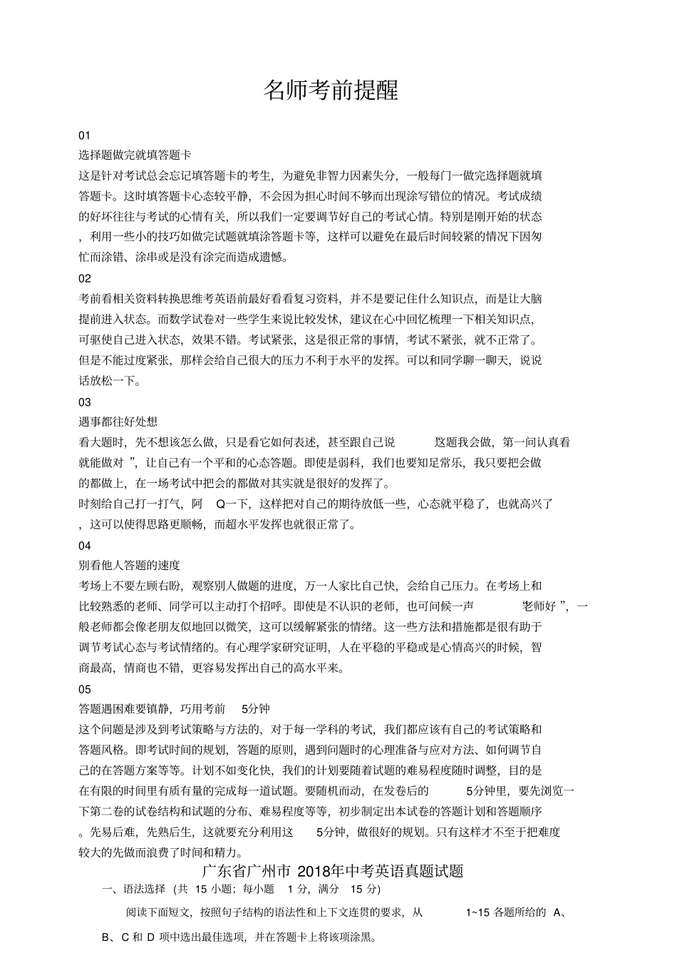 广东广州2018年中考英语真题试题含解析_第1页