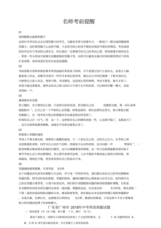 广东广州2018年中考英语真题试题含解析