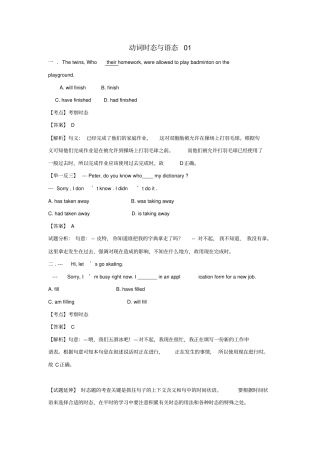 广东广州天河区2019高考英语二轮复习动词时态与语态01专题训练含解析