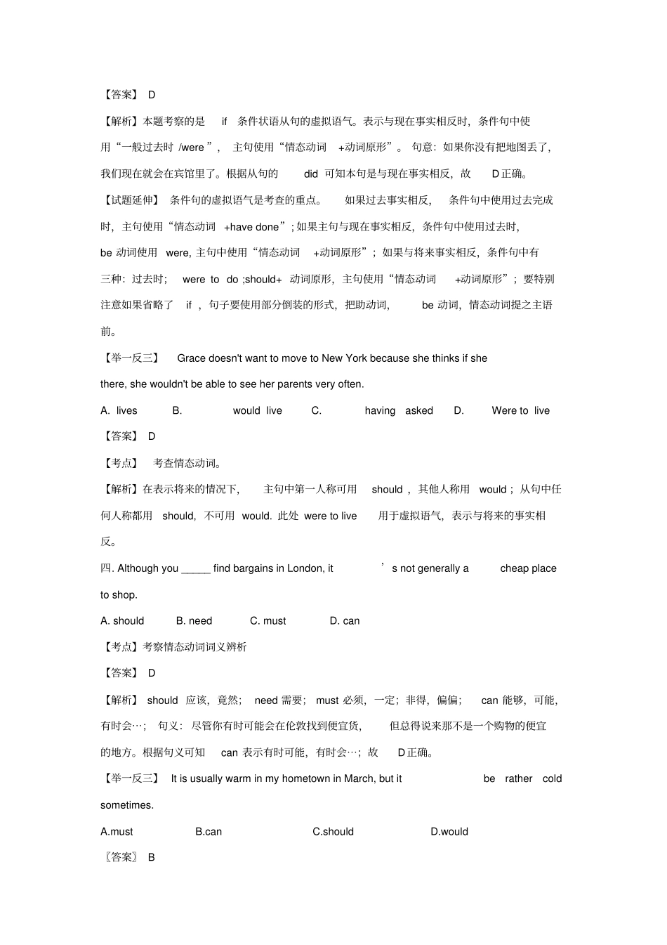 广东广州天河区2019高考英语二轮复习虚拟语气与情态动词01专题训练含解析_第2页