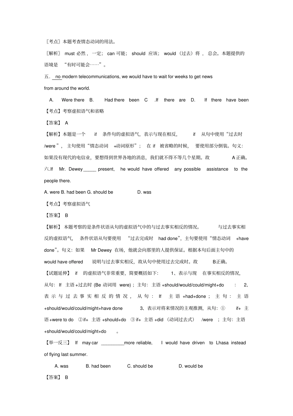 广东广州天河区2019高考英语二轮复习虚拟语气与情态动词01专题训练含解析_第3页