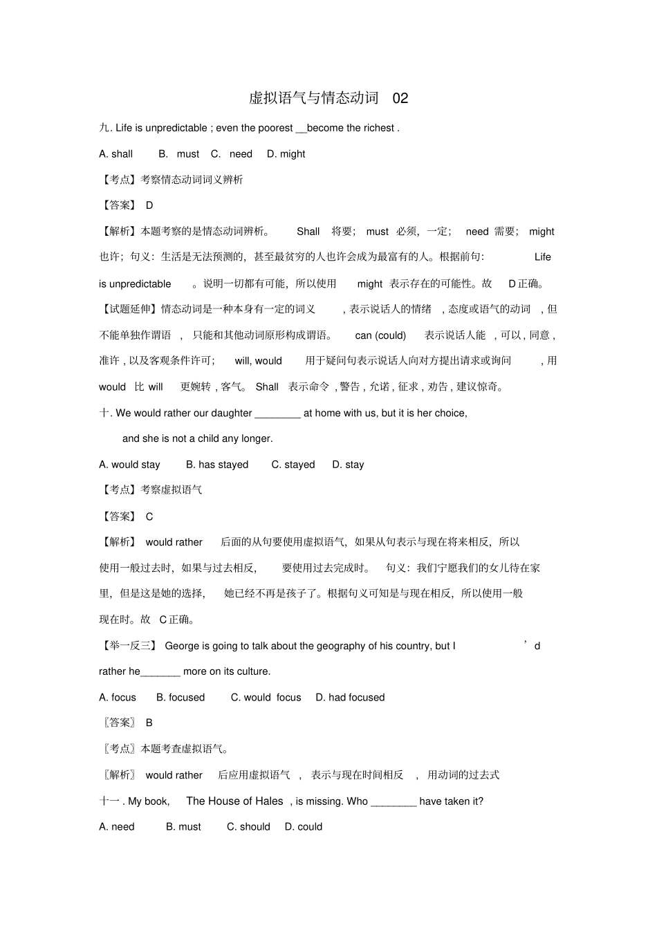 广东广州天河区2019高考英语二轮复习虚拟语气与情态动词02专题训练含解析_第1页
