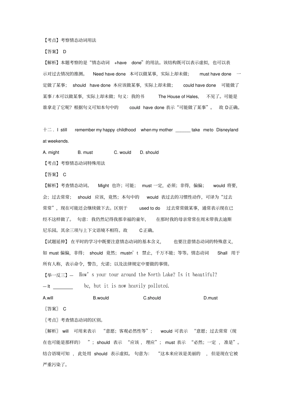 广东广州天河区2019高考英语二轮复习虚拟语气与情态动词02专题训练含解析_第2页