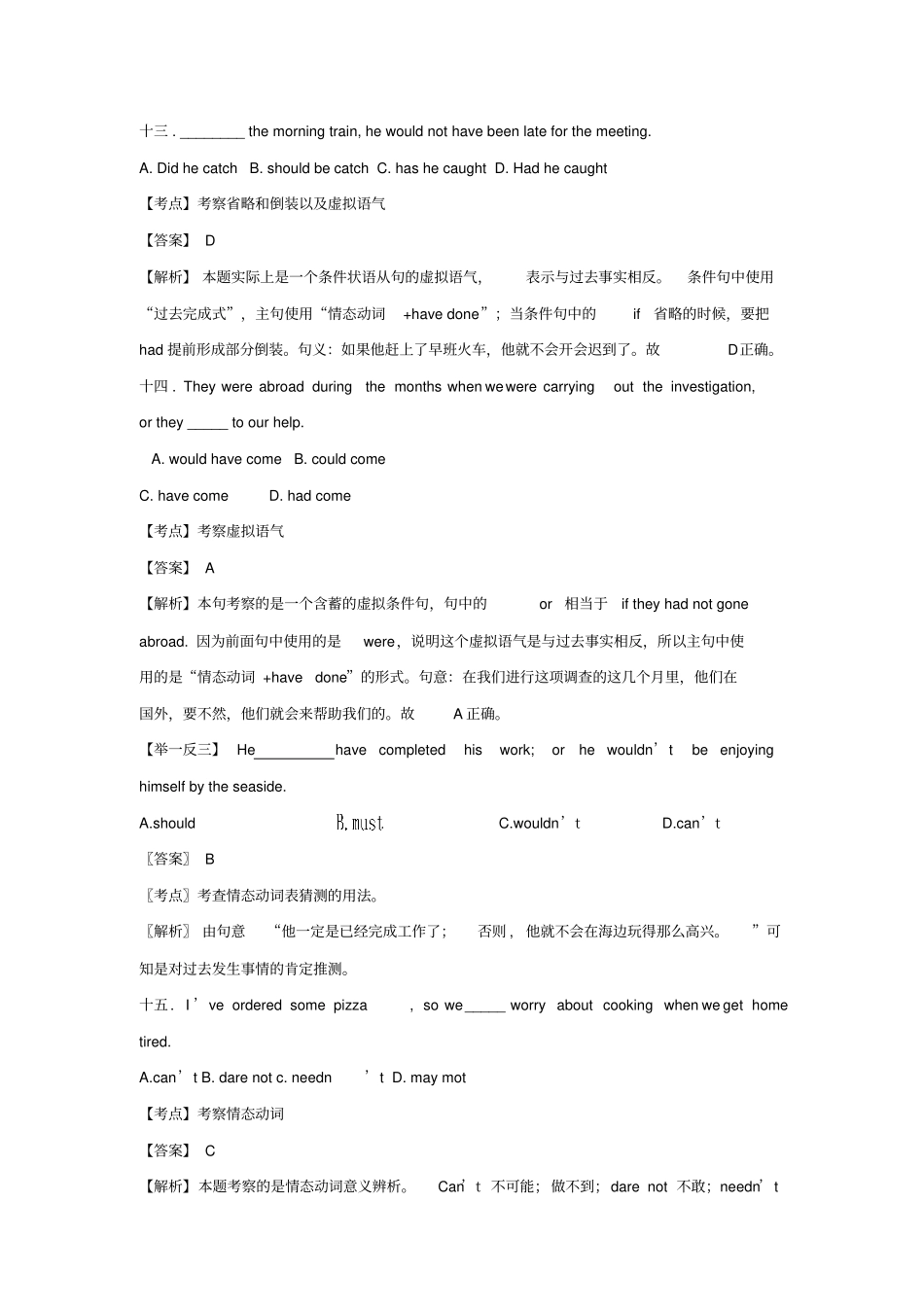 广东广州天河区2019高考英语二轮复习虚拟语气与情态动词02专题训练含解析_第3页