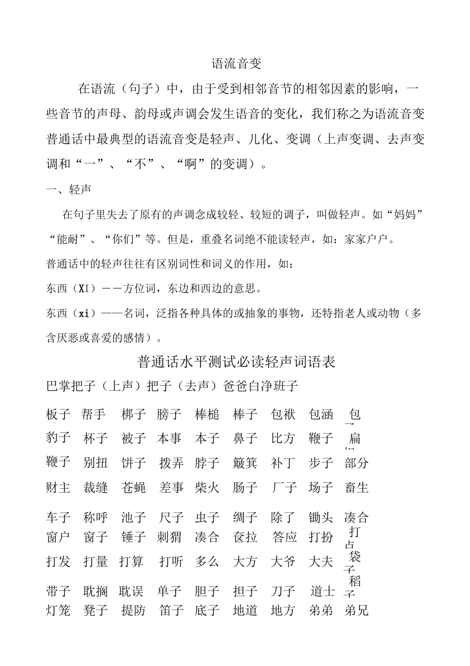 普通话--语流音变_第1页
