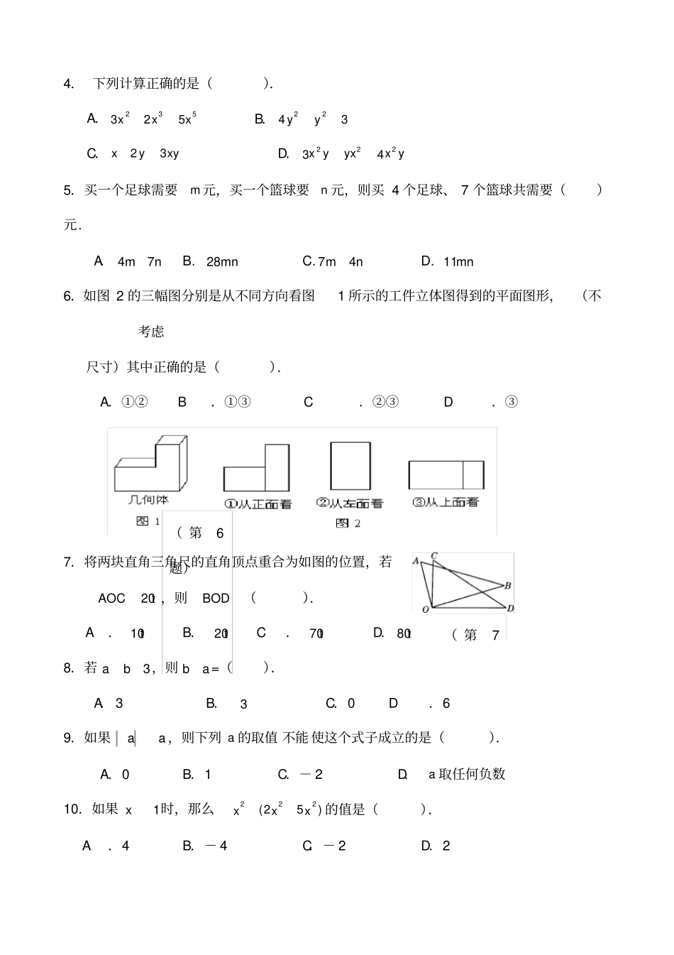 广东广州天河区七级上期末考试_第2页