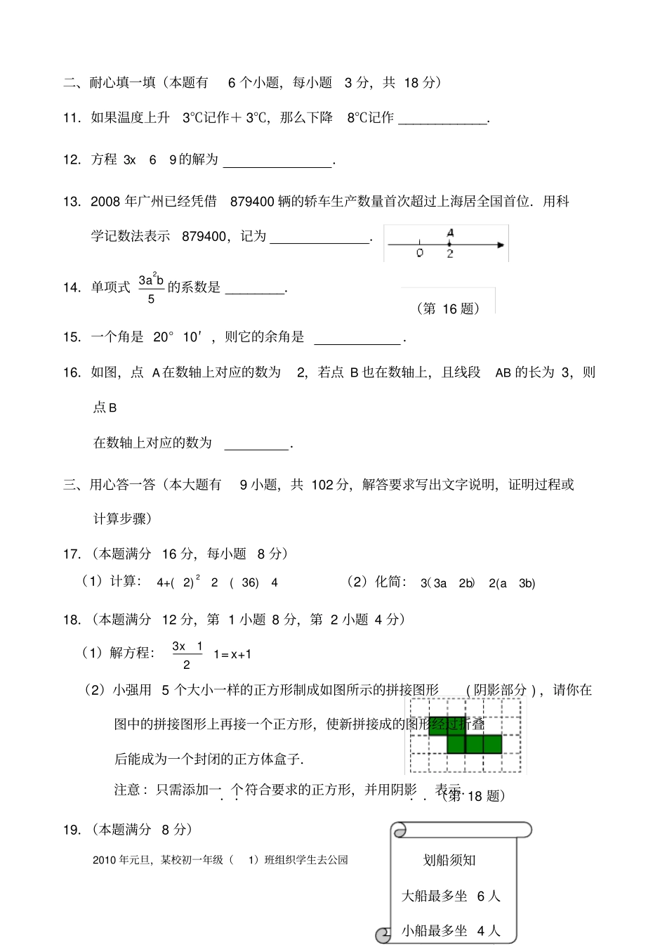 广东广州天河区七级上期末考试_第3页