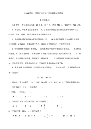 广东广州天河区七级上期末考试