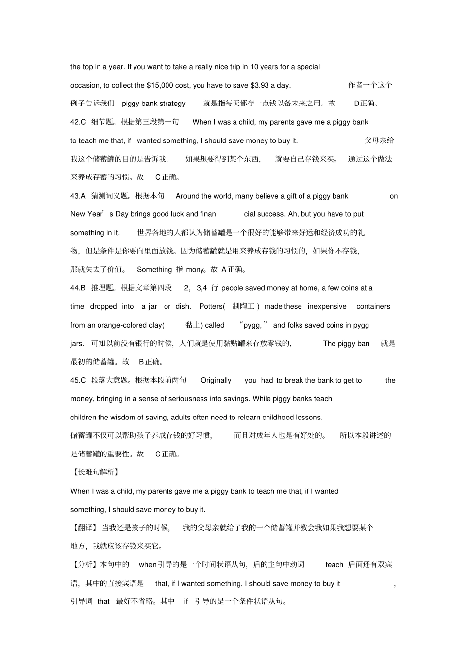 广东广州天河区2019高考英语二轮复习阅读理解及解析文化教育类08专题训练含解析_第3页