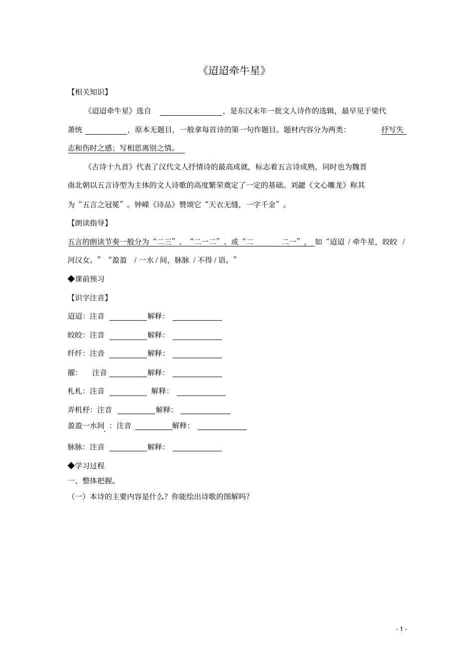广东广州培才高级中学高中语文第17课迢迢牵牛星导学_第1页