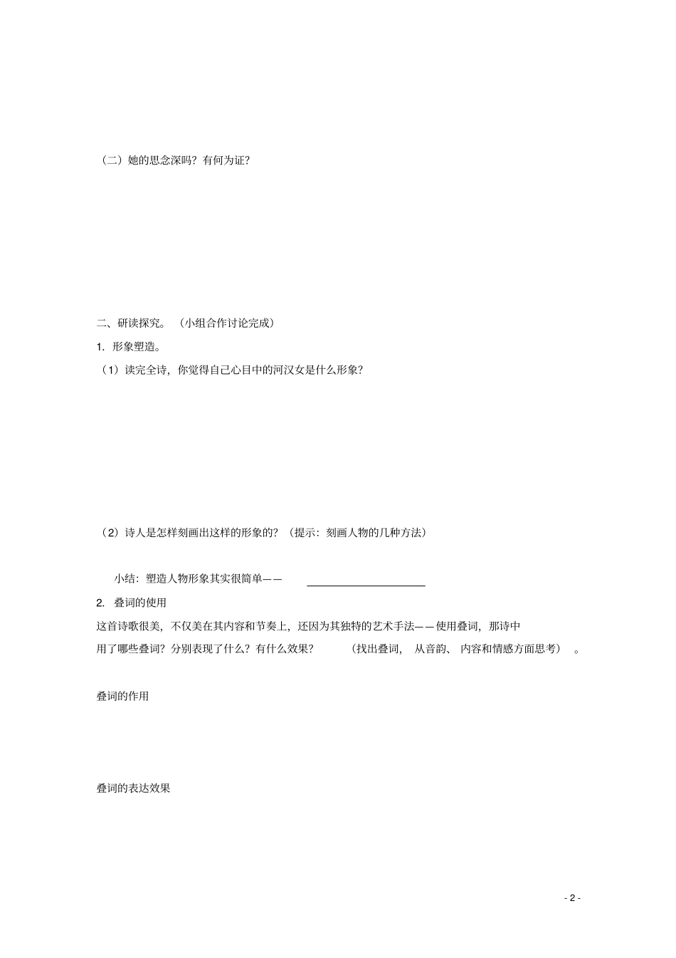 广东广州培才高级中学高中语文第17课迢迢牵牛星导学_第2页