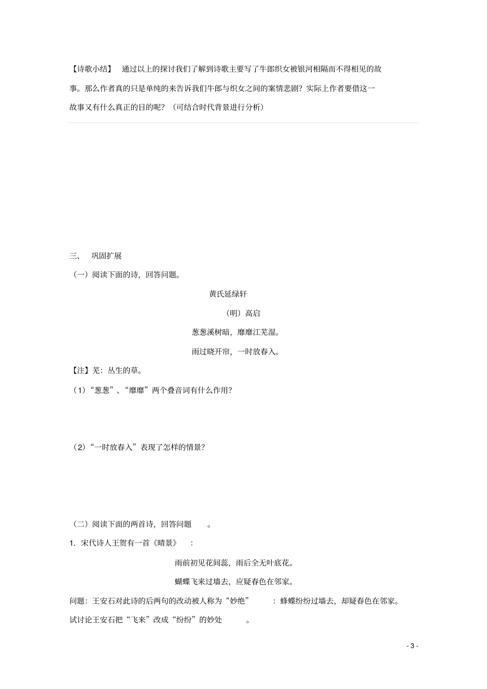 广东广州培才高级中学高中语文第17课迢迢牵牛星导学_第3页