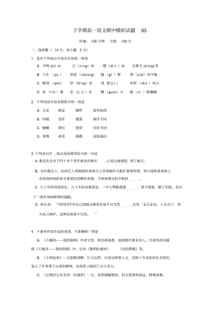 广东广州普通高中2017_2018学年高一语文下学期期中模拟习题03