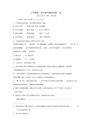 广东广州普通高中2017_2018学年高一语文下学期期中模拟习题01