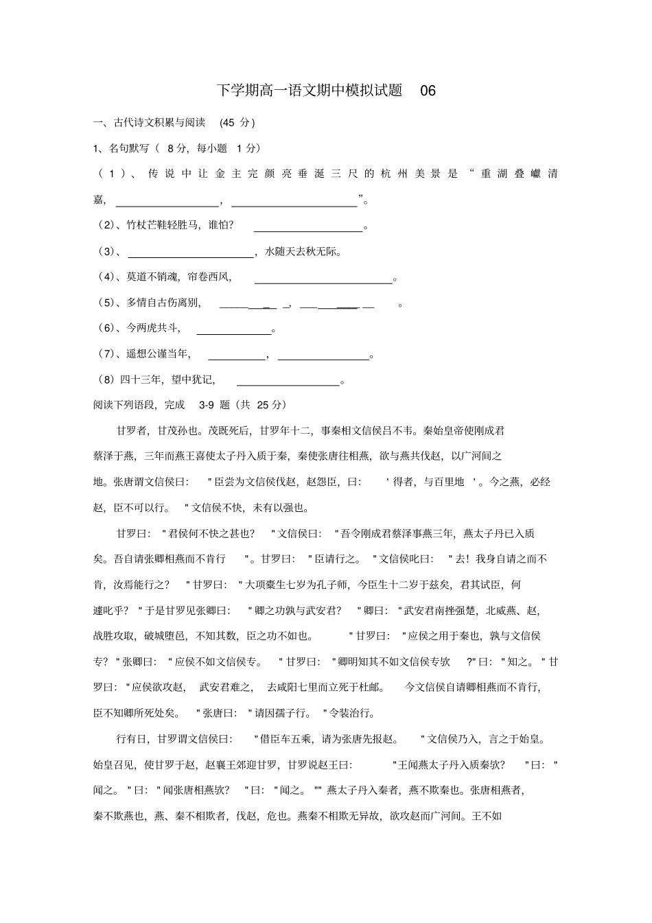 广东广州普通高中2017_2018学年高一语文下学期期中模拟习题06_第1页