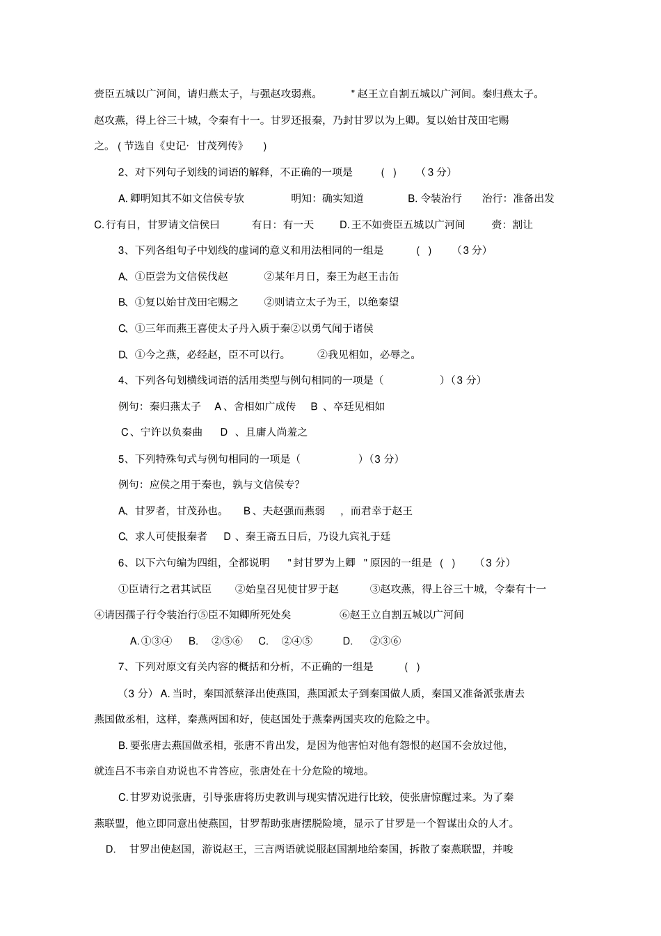 广东广州普通高中2017_2018学年高一语文下学期期中模拟习题06_第2页