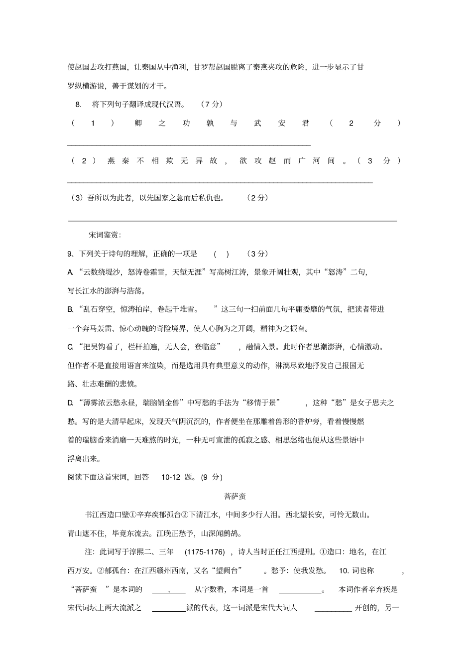广东广州普通高中2017_2018学年高一语文下学期期中模拟习题06_第3页
