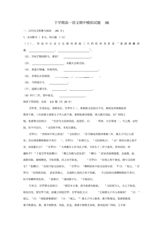 广东广州普通高中2017_2018学年高一语文下学期期中模拟习题06