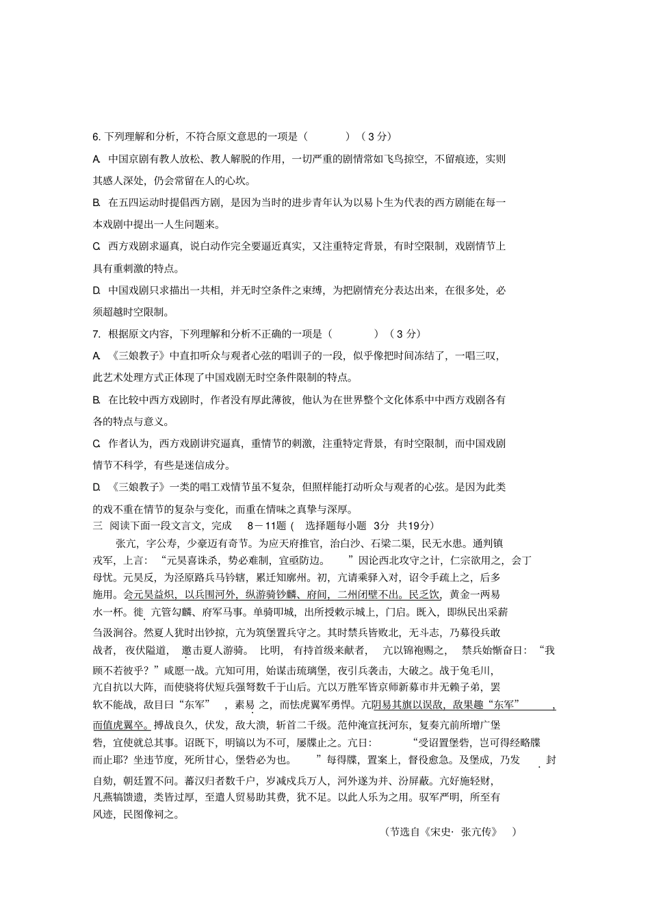广东广州普通高中2017_2018学年高一语文下学期期中模拟习题09_第3页