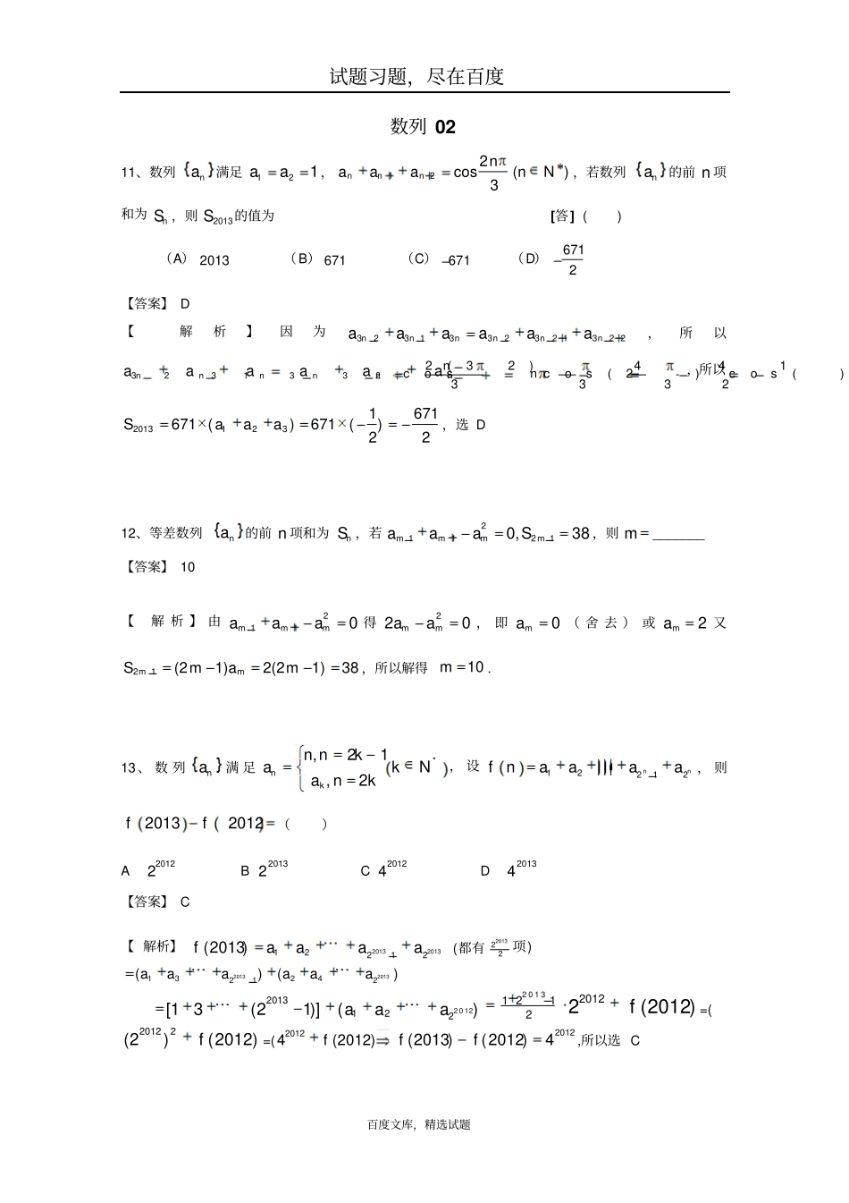 广东广州普通高中2019高考高三数学第一次模拟试题精选数列02含答案_第1页