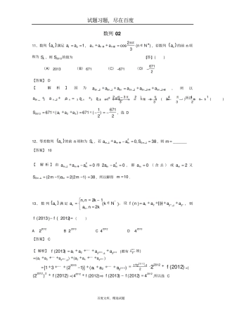 广东广州普通高中2019高考高三数学第一次模拟试题精选数列02含答案