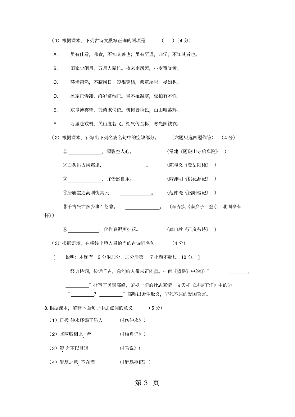 广东广州海珠区第二学期八年级下册语文期中调研测试_第3页