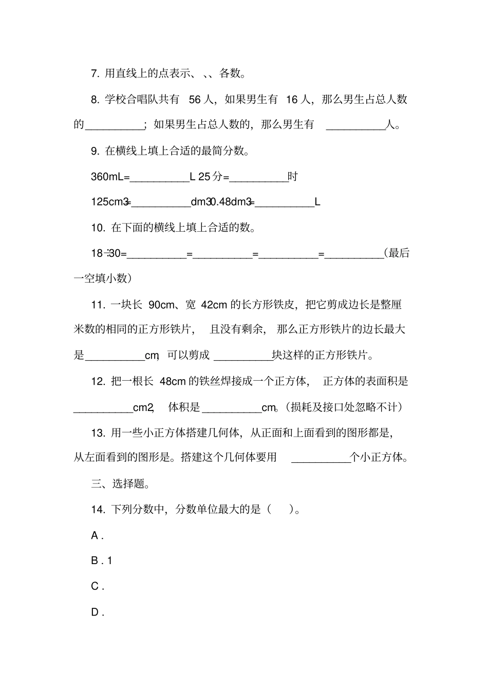 广东广州番禺区2018-2019学年五年级下学期数学期末试卷_第2页