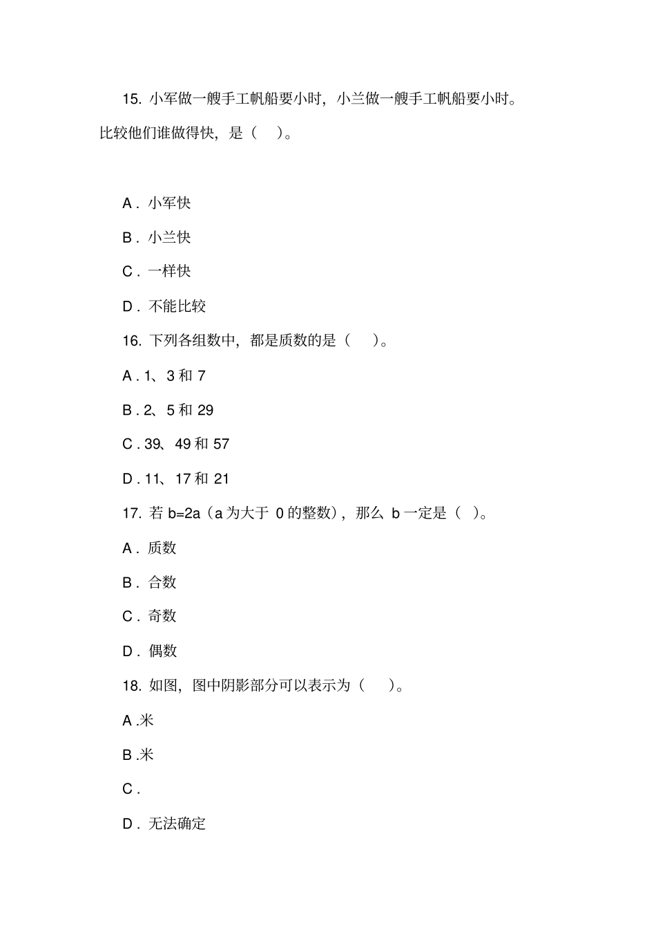 广东广州番禺区2018-2019学年五年级下学期数学期末试卷_第3页