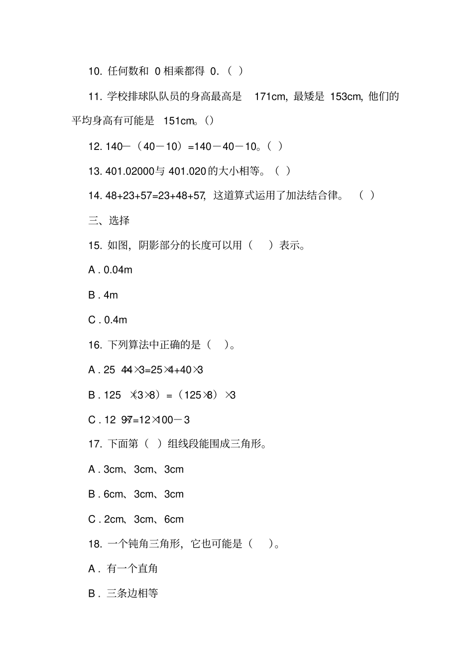 广东广州白云区2018-2019学年四年级下学期数学期末试卷_第2页