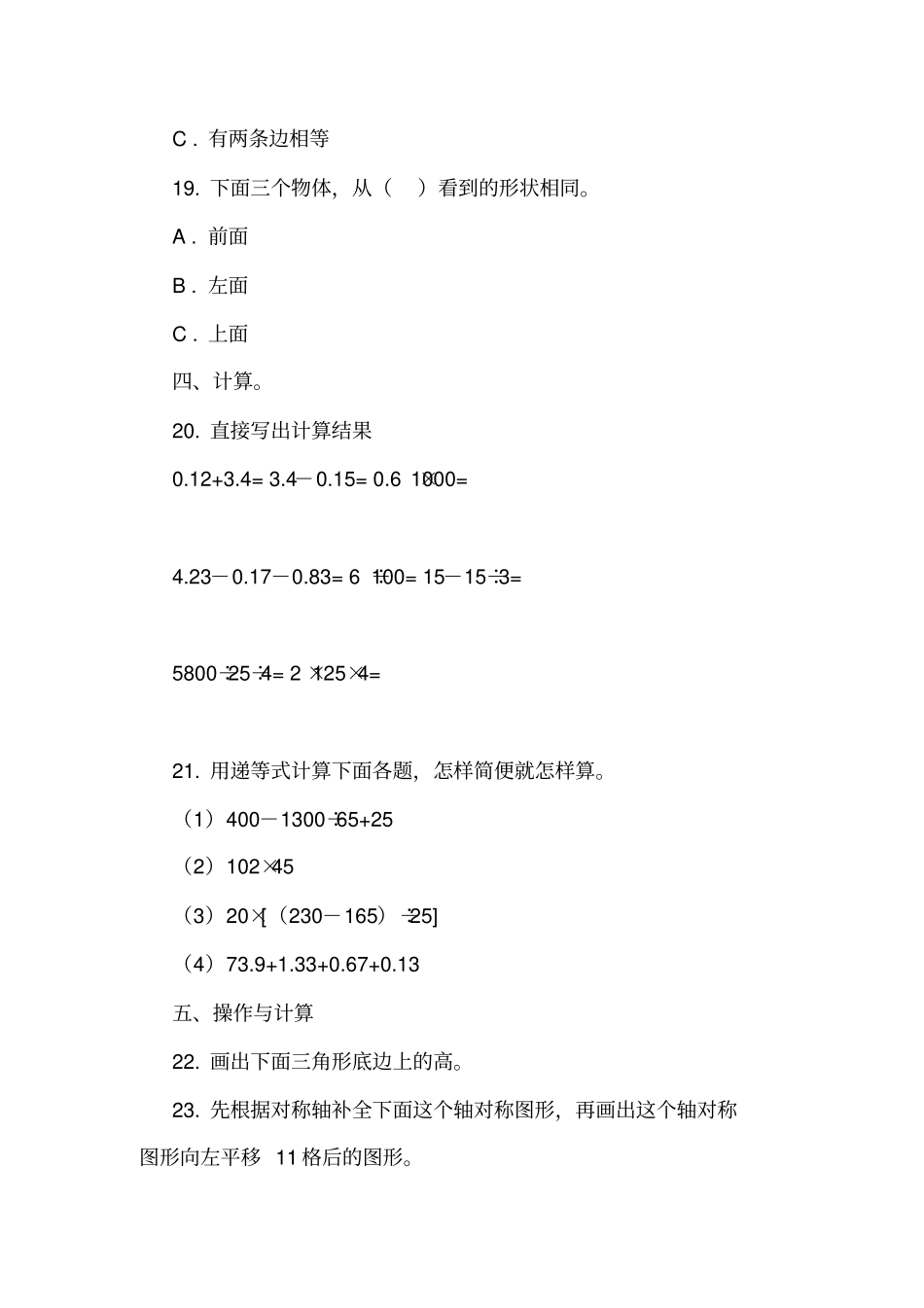 广东广州白云区2018-2019学年四年级下学期数学期末试卷_第3页