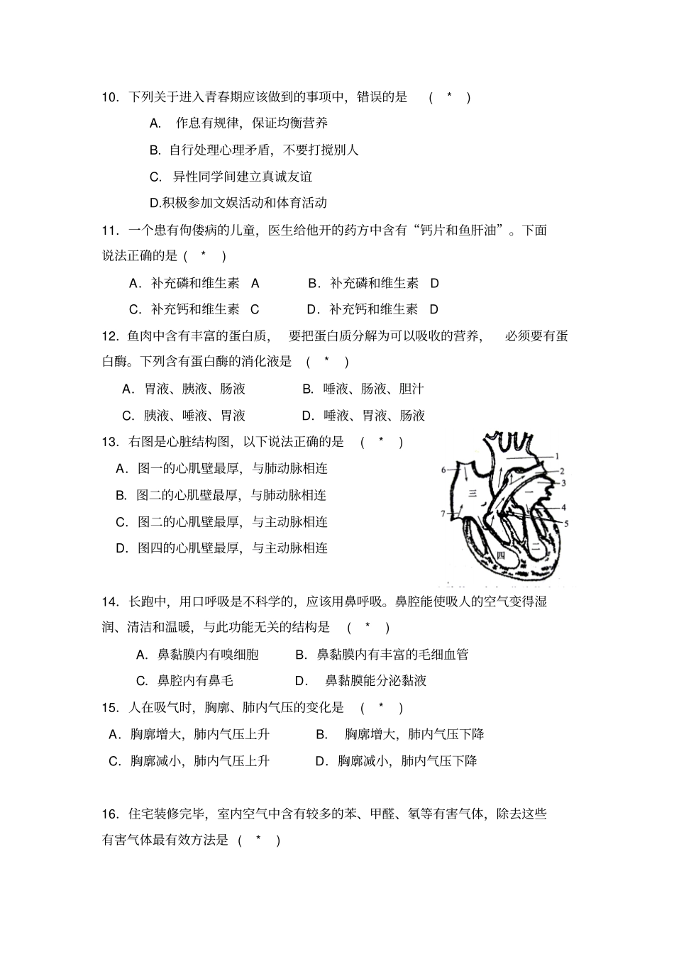 广东广州白云区2012012学年七年级下学期期末考试生物试题剖析_第2页