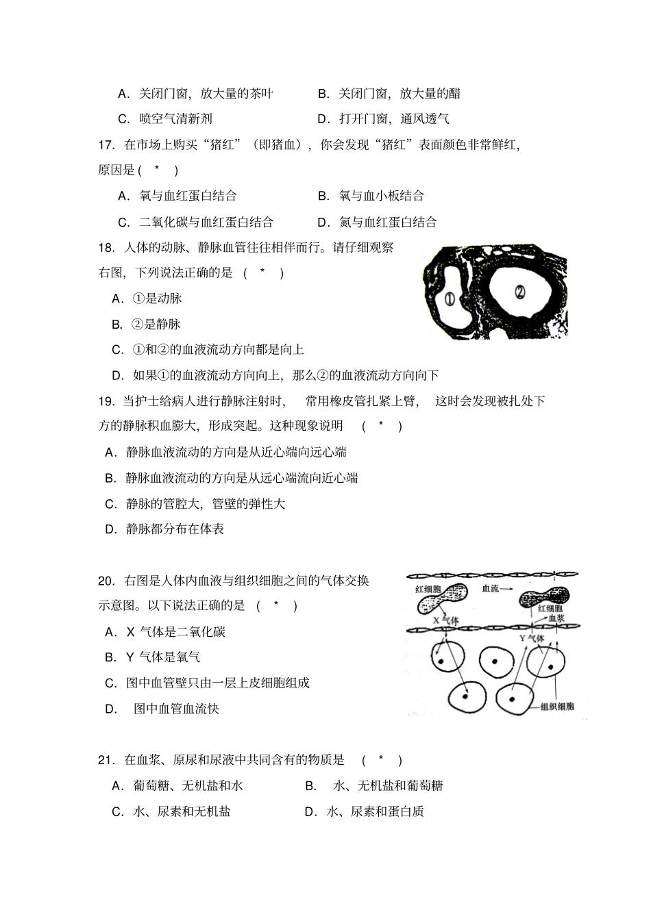 广东广州白云区2012012学年七年级下学期期末考试生物试题剖析_第3页