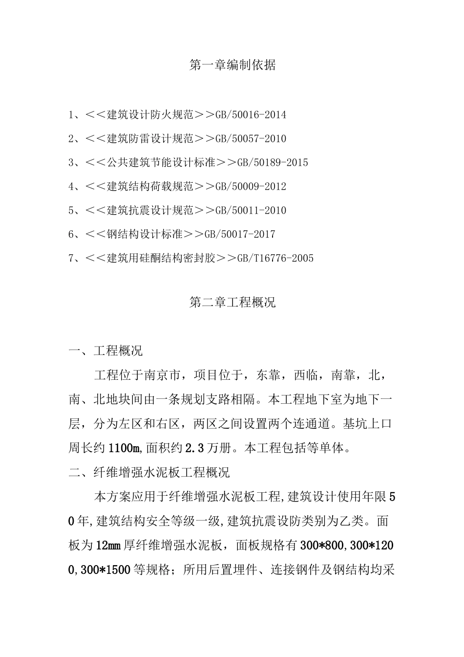 纤维增强水泥板施工方案_第2页