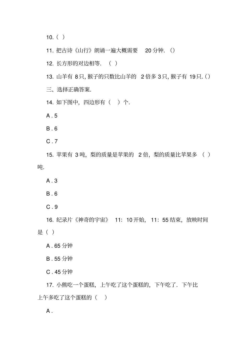 广东广州海珠区2018-2019学年三年级上学期数学期末考试试卷_第2页
