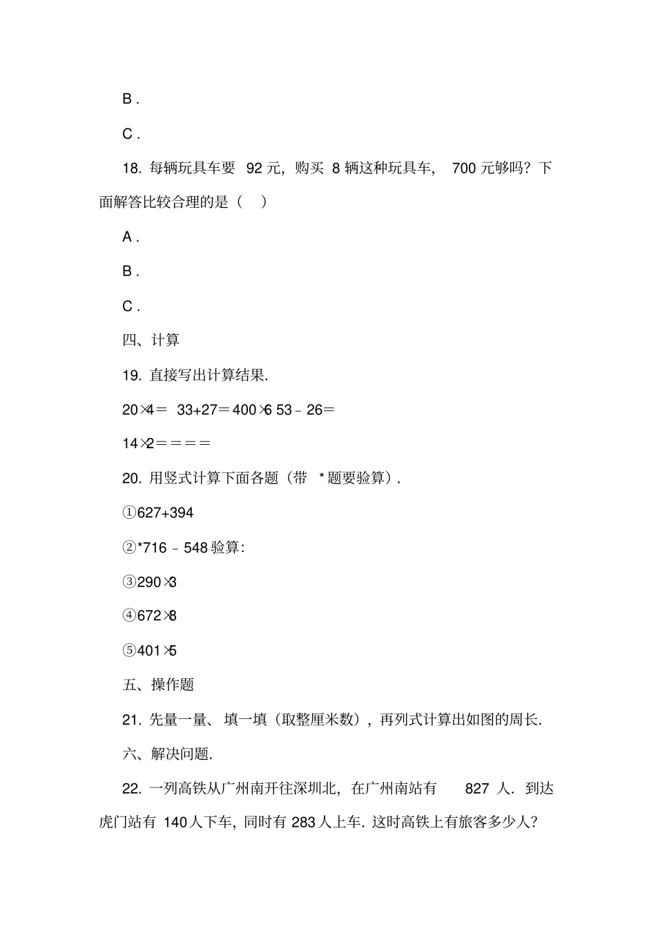 广东广州海珠区2018-2019学年三年级上学期数学期末考试试卷_第3页
