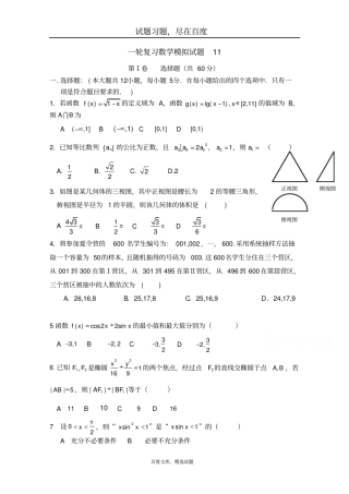 广东广州普通高中毕业班2019届高考数学一轮复习模拟试题11含答案