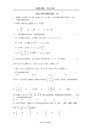 广东广州普通高中毕业班2019届高考数学一轮复习模拟试题10含答案